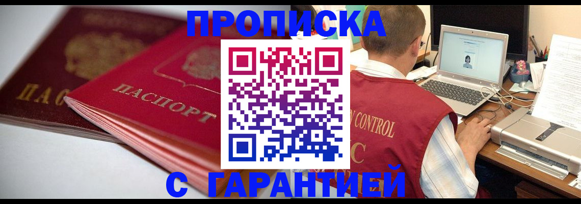 пропишу в квартире в Новосибирске