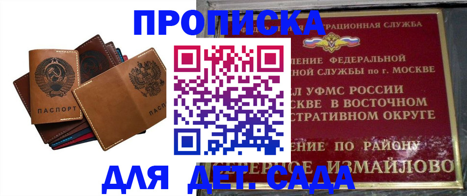 прописка паспорт в Новосибирске