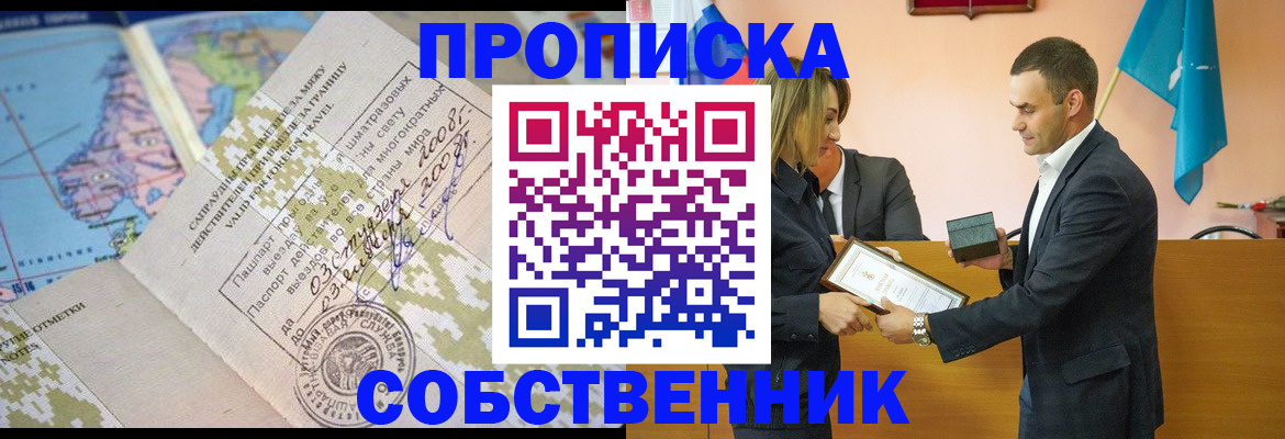 временная регистрация 2025 в Новосибирске