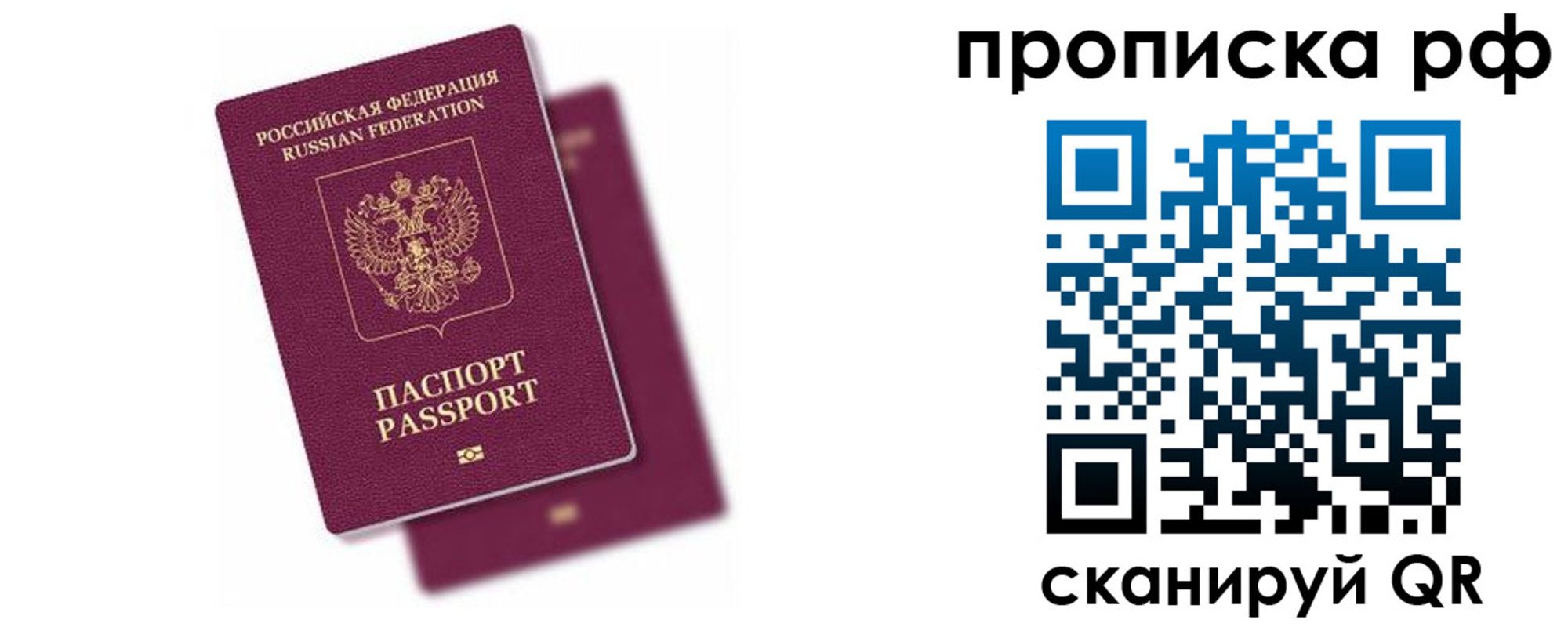 прописка в Новосибирске