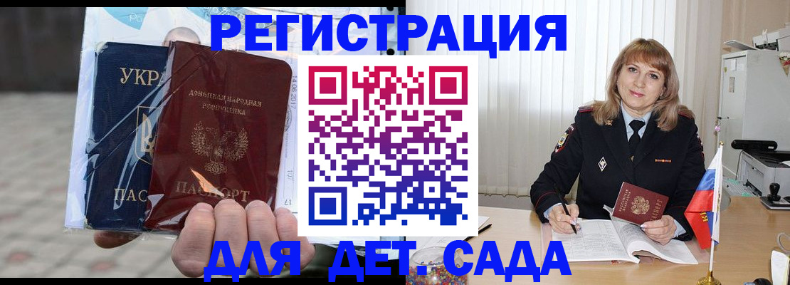 прописка регистрация в Новосибирске