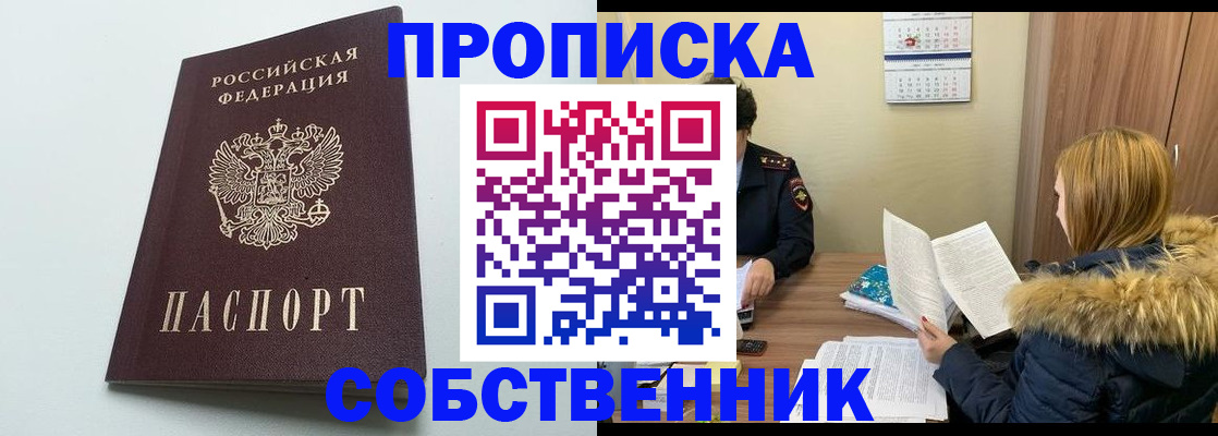 прописка для военкомата в Новосибирске