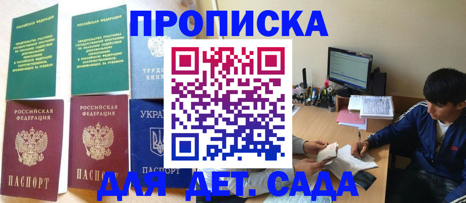 прописка паспорт в Новосибирске