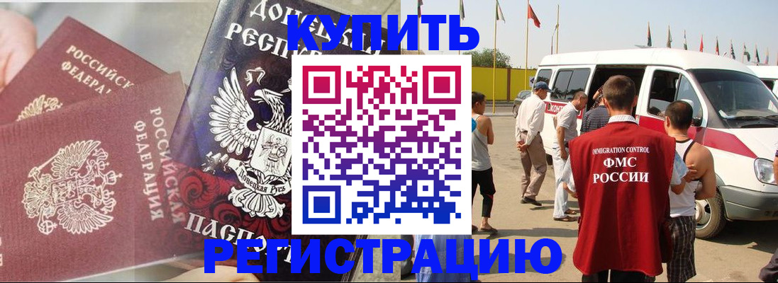 временная регистрация для школы в Новосибирске