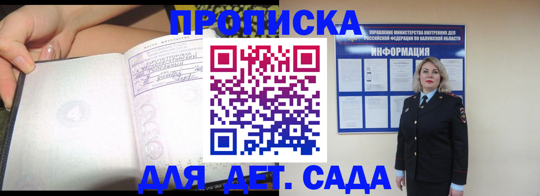 прописка регистрация в Новосибирске