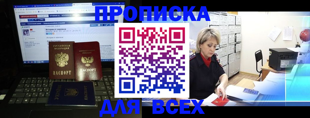 прописка 2025 в Новосибирске