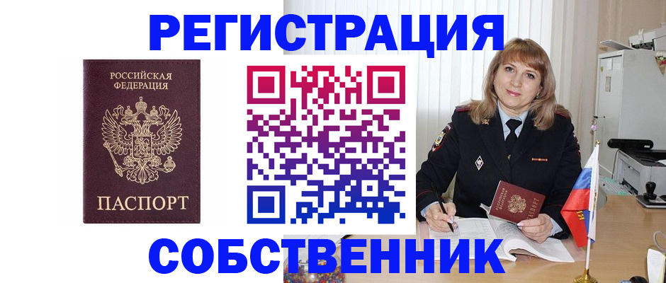 прописка поиск в Новосибирске