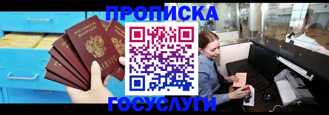 прописка в квартире в Новосибирске